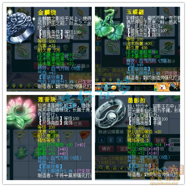 梦幻西游109神木林装备展示图