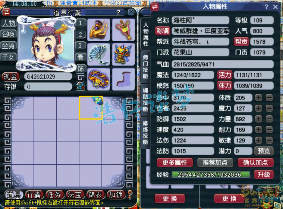 梦幻西游花果山装备展示图109级