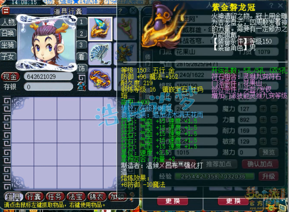 梦幻西游花果山装备展示图109级