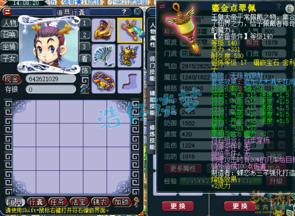 梦幻西游花果山装备展示图109级