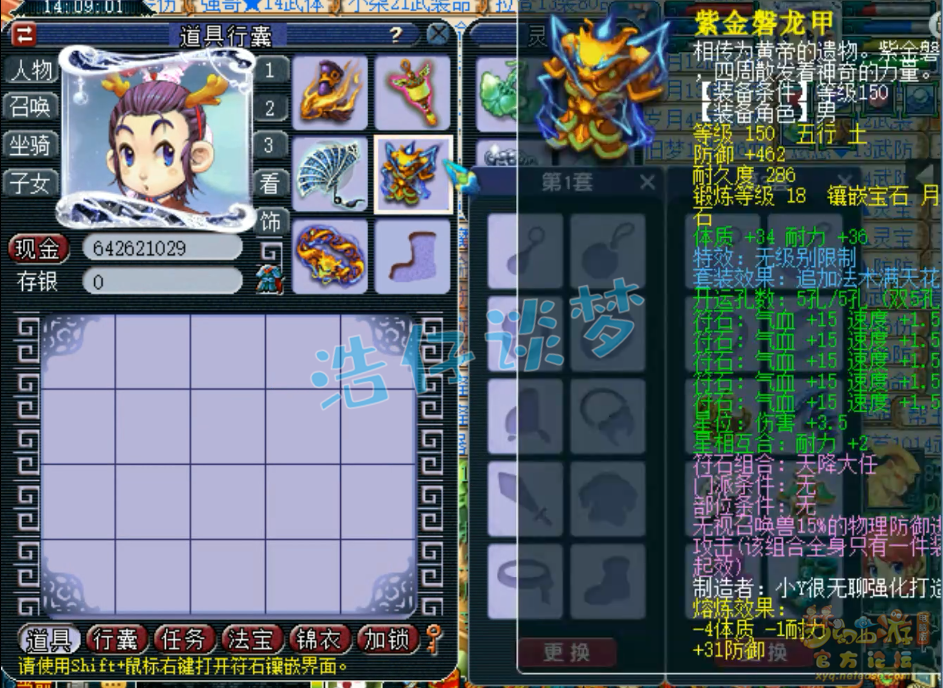 梦幻西游花果山装备展示图109级