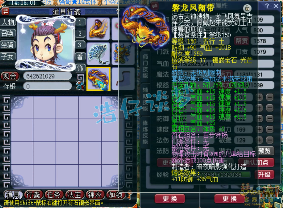 梦幻西游花果山装备展示图109级