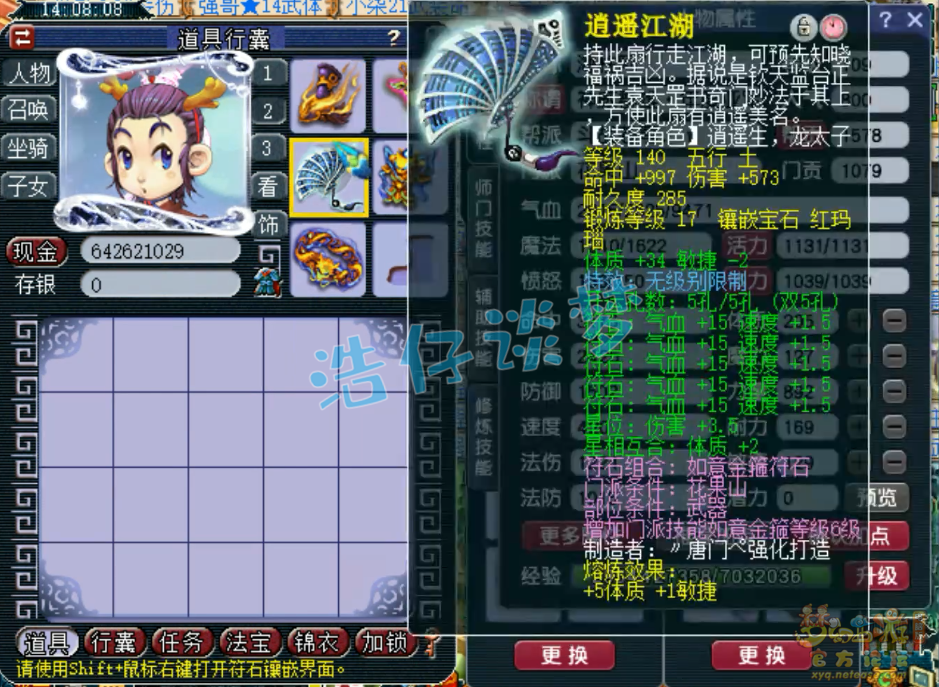 梦幻西游花果山装备展示图109级