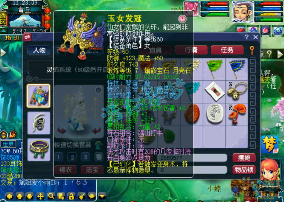 梦幻西游59级神木林装备展示图