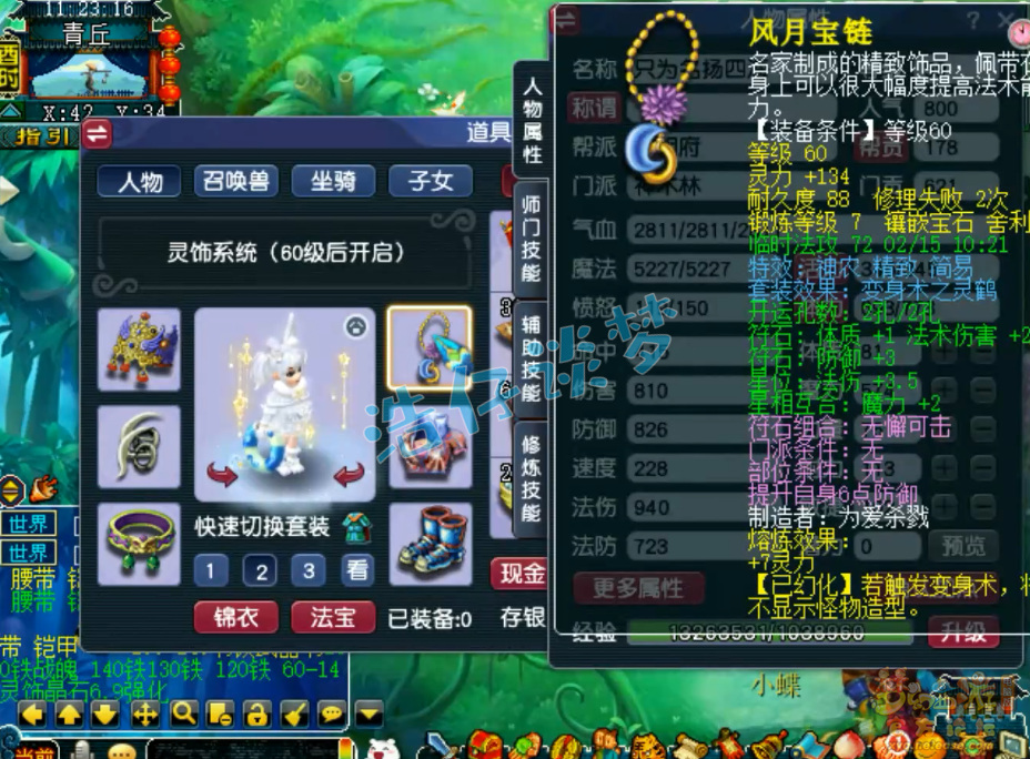 梦幻西游59级神木林装备展示图