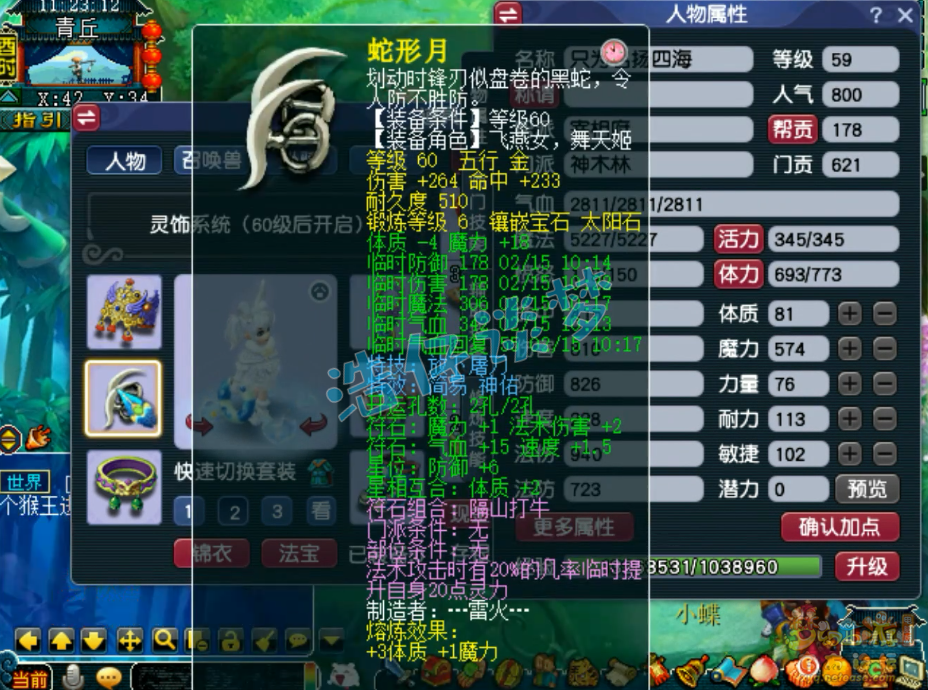 梦幻西游59级神木林装备展示图