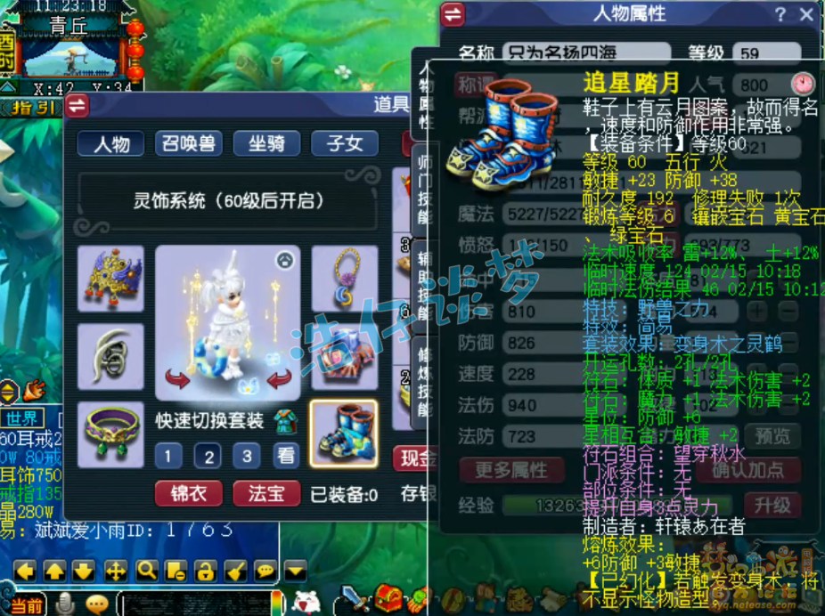 梦幻西游59级神木林装备展示图