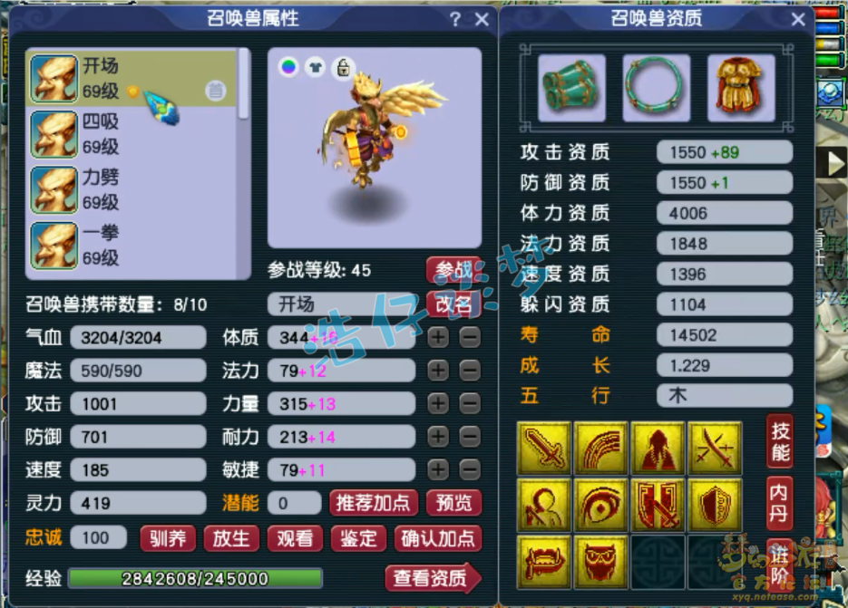 梦幻西游59级神木林装备展示图