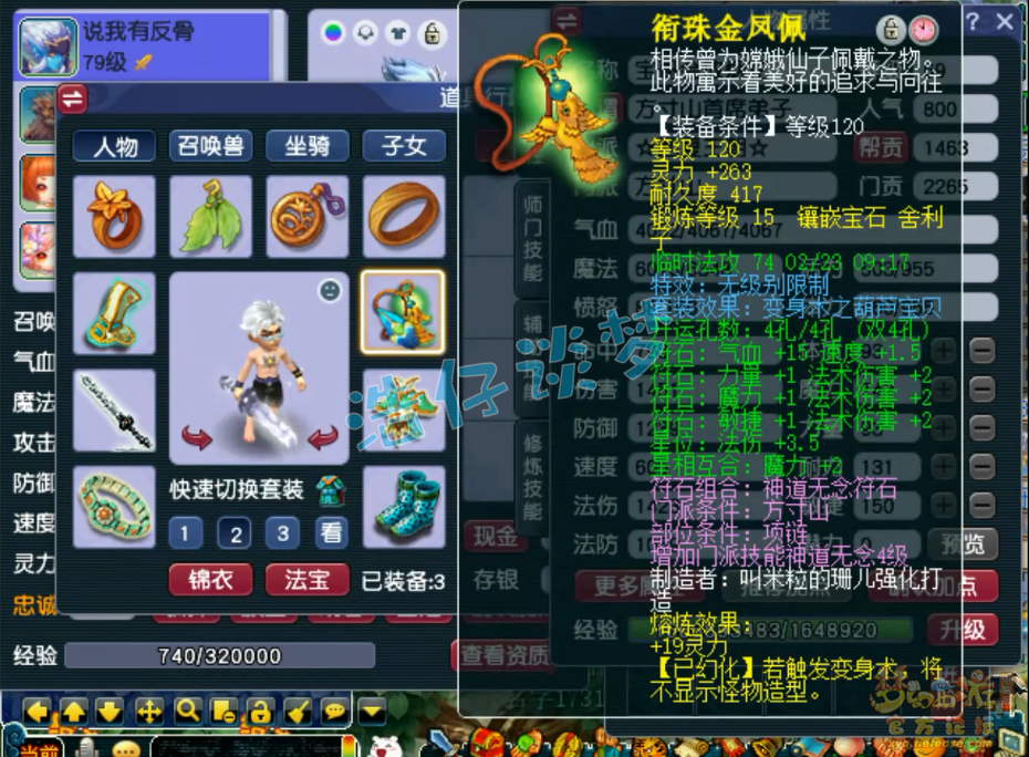 梦幻西游69单挑魔方寸山装备展示图