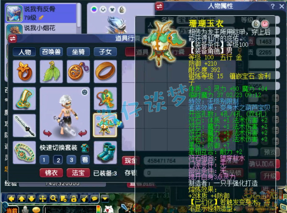 梦幻西游69单挑魔方寸山装备展示图