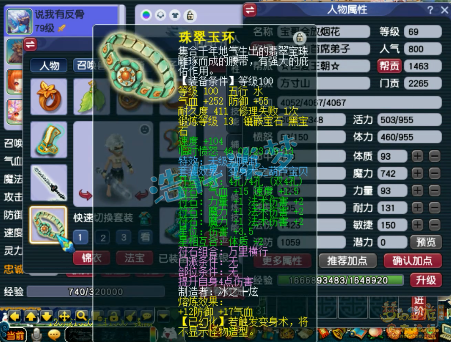 梦幻西游69单挑魔方寸山装备展示图