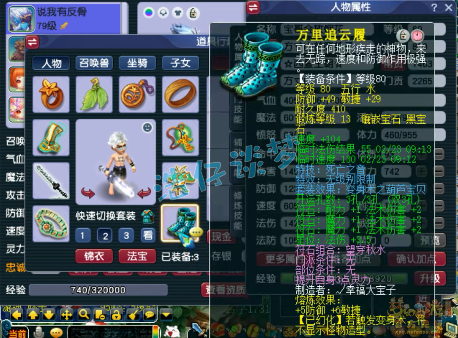 梦幻西游69单挑魔方寸山装备展示图