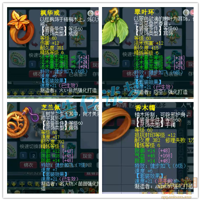 梦幻西游69单挑魔方寸山装备展示图