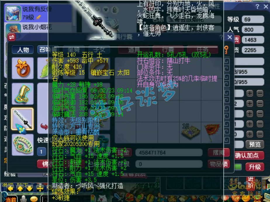 梦幻西游69单挑魔方寸山装备展示图