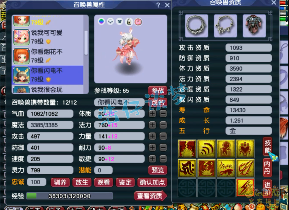 梦幻西游69单挑魔方寸山装备展示图