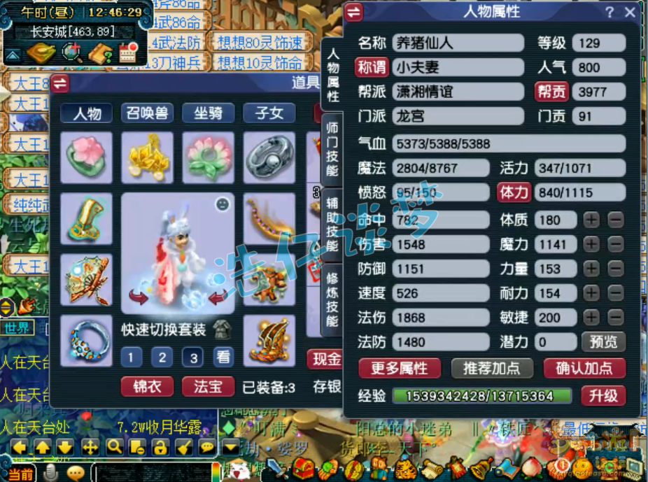 梦幻西游竞速龙宫129级装备展示图