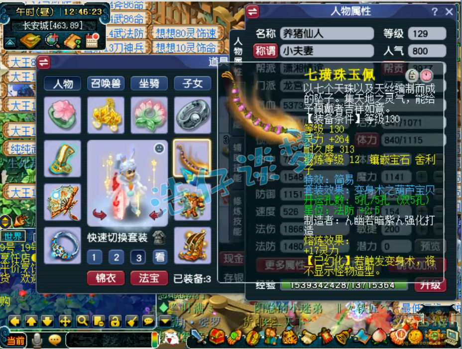 梦幻西游竞速龙宫129级装备展示图