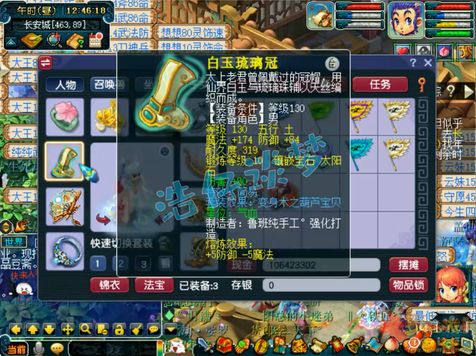 梦幻西游竞速龙宫129级装备展示图