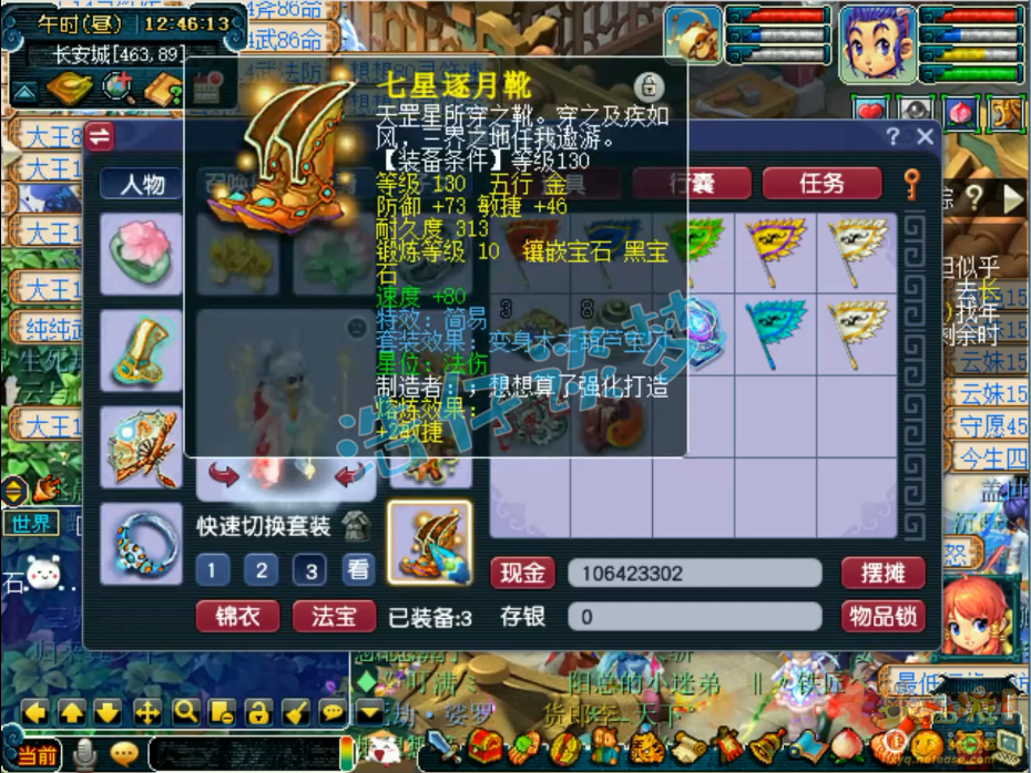 梦幻西游竞速龙宫129级装备展示图