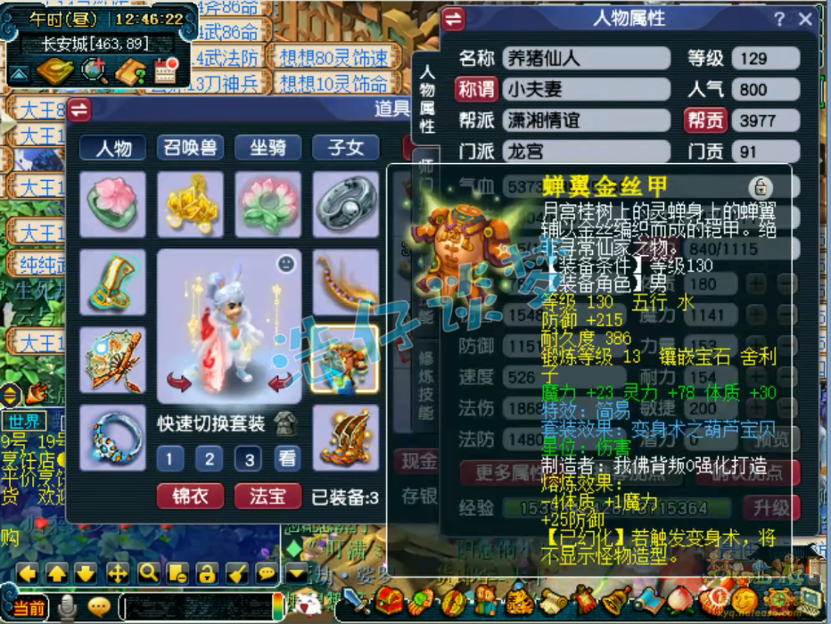 梦幻西游竞速龙宫129级装备展示图