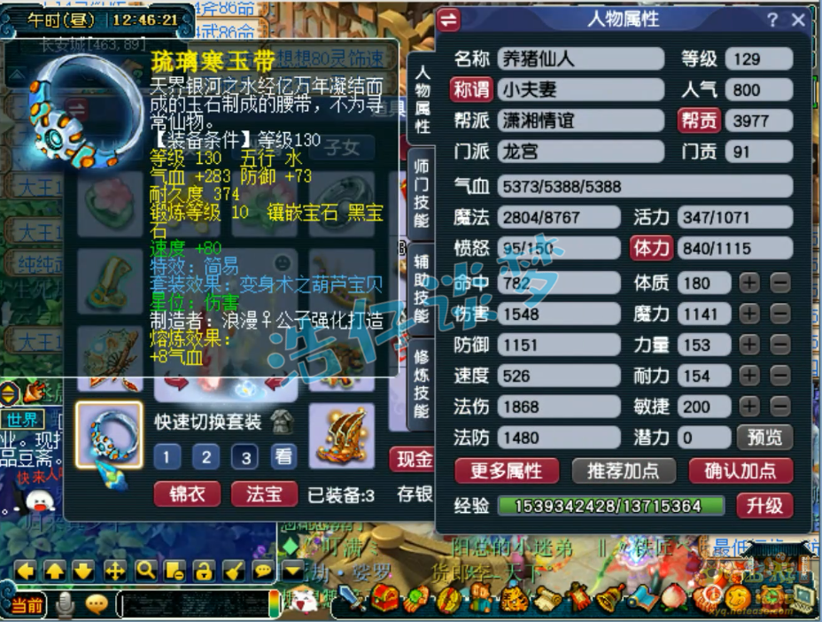 梦幻西游竞速龙宫129级装备展示图