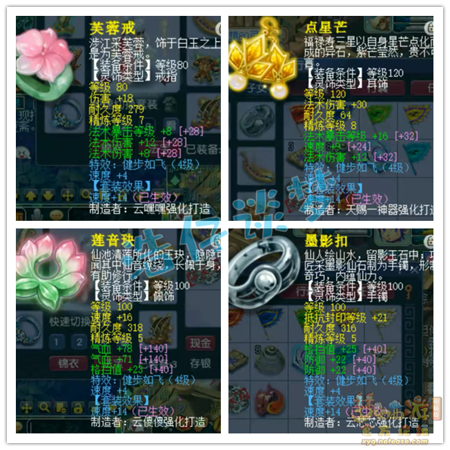 梦幻西游竞速龙宫129级装备展示图