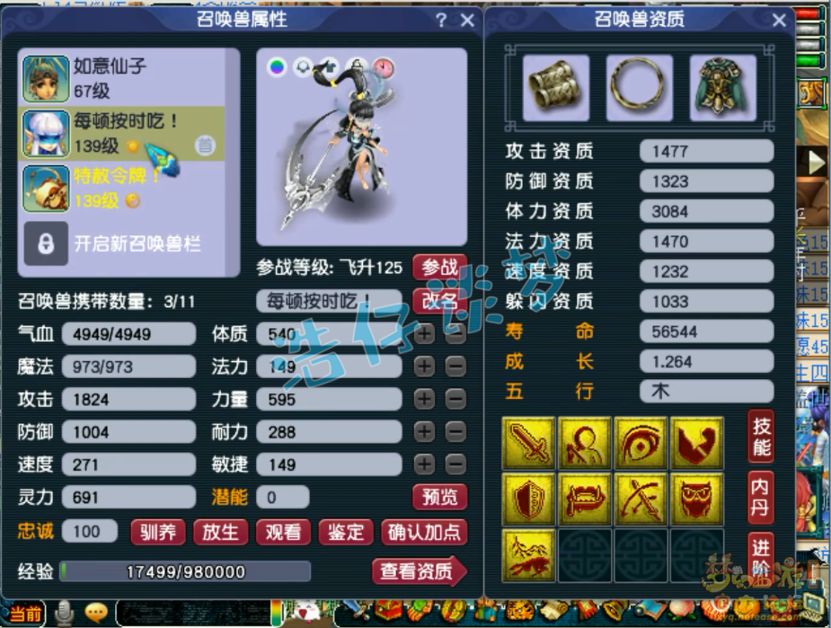 梦幻西游竞速龙宫129级装备展示图