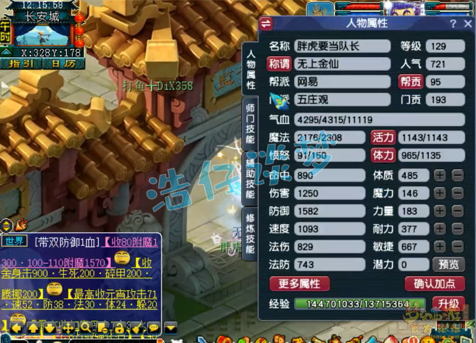 梦幻西游五庄观129级装备展示图