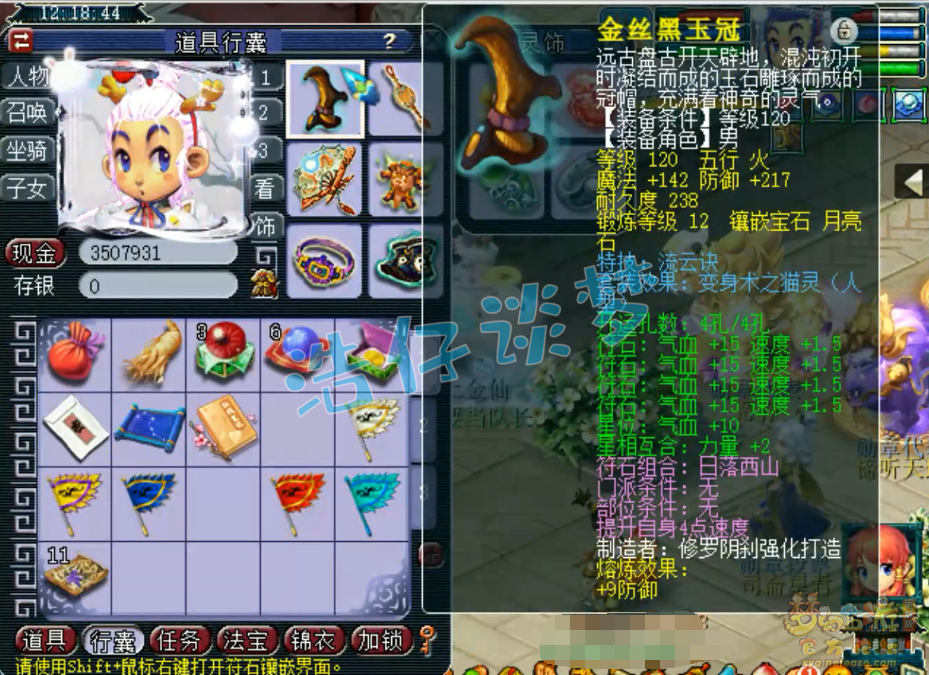 梦幻西游五庄观129级装备展示图