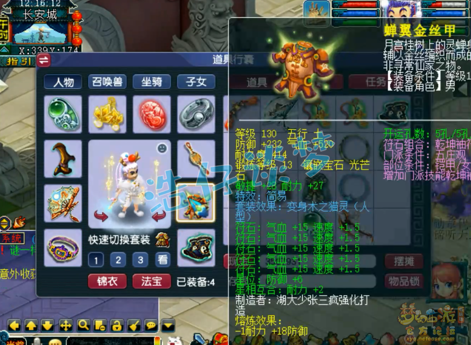 梦幻西游五庄观129级装备展示图