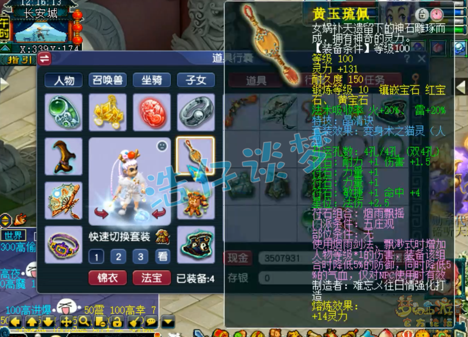 梦幻西游五庄观129级装备展示图