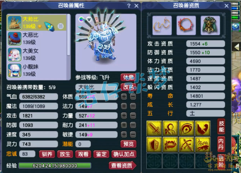 梦幻西游五庄观129级装备展示图