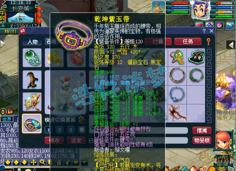 梦幻西游五庄观129级装备展示图