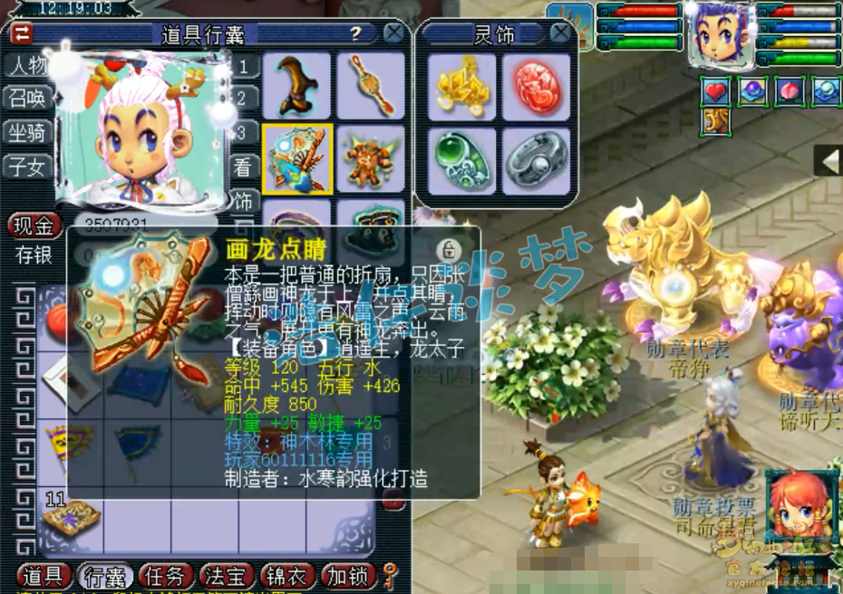 梦幻西游五庄观129级装备展示图