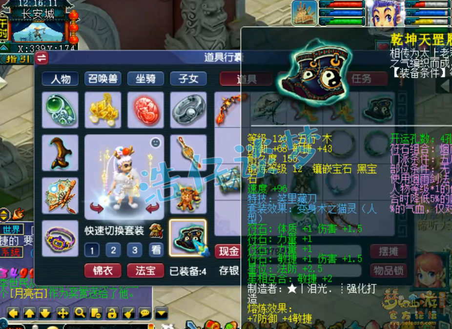 梦幻西游五庄观129级装备展示图