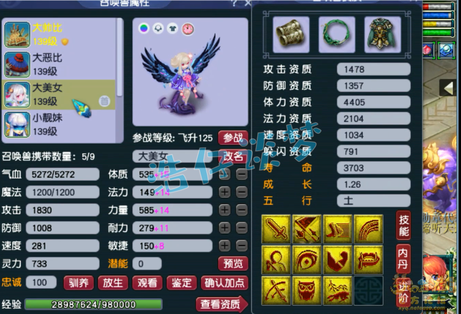 梦幻西游五庄观129级装备展示图