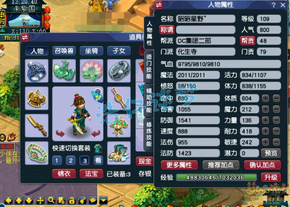 梦幻西游109百套化生寺装备展示图