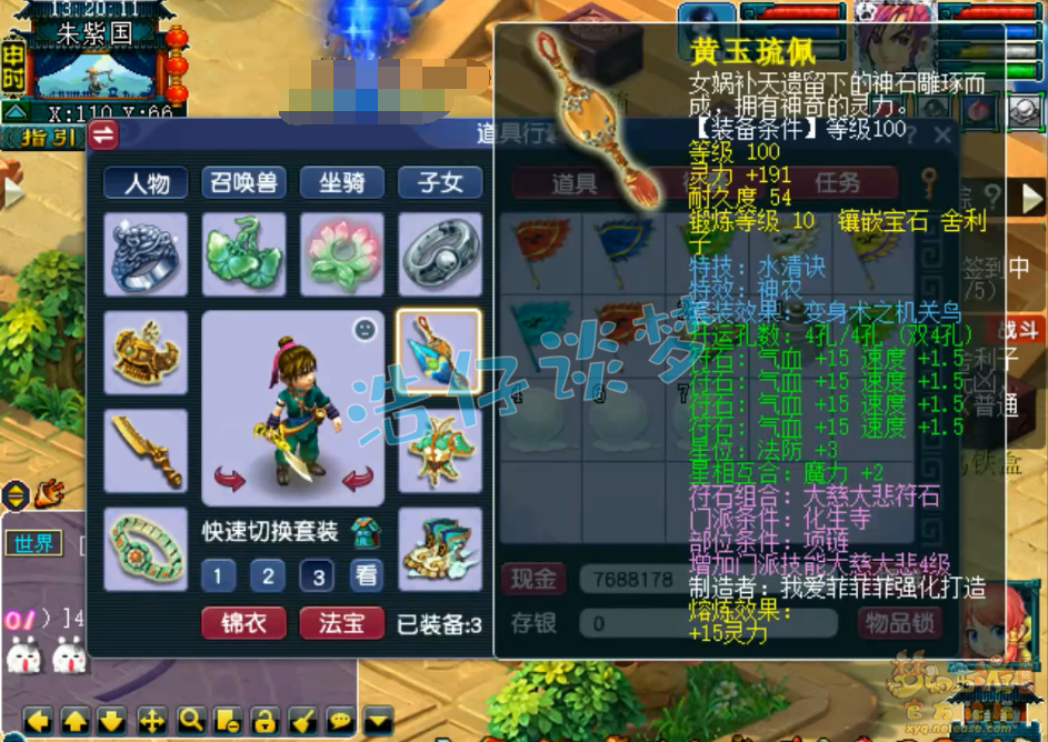 梦幻西游109百套化生寺装备展示图