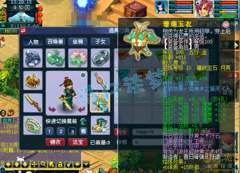 梦幻西游109百套化生寺装备展示图