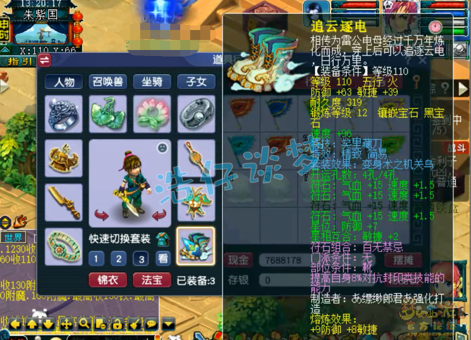 梦幻西游109百套化生寺装备展示图