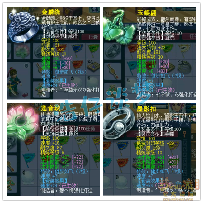 梦幻西游109百套化生寺装备展示图