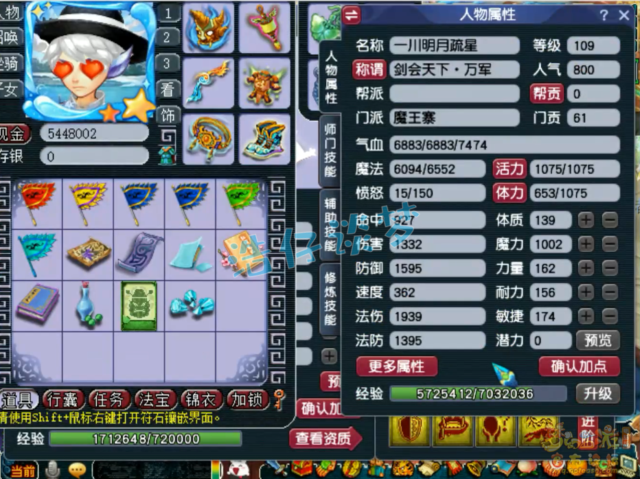 梦幻西游109三攻魔王寨装备展示图