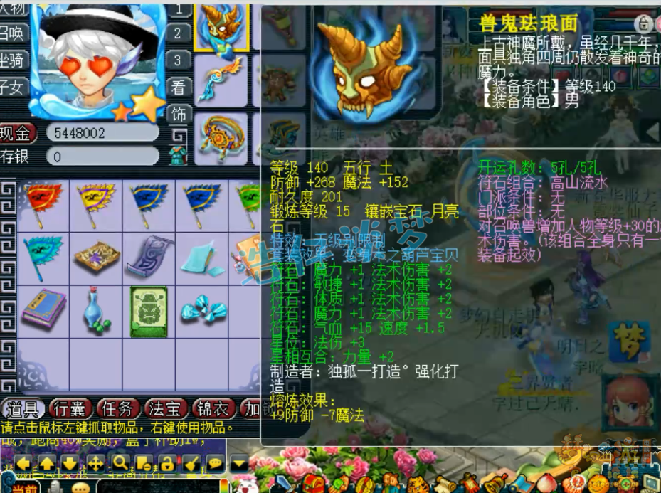 梦幻西游109三攻魔王寨装备展示图