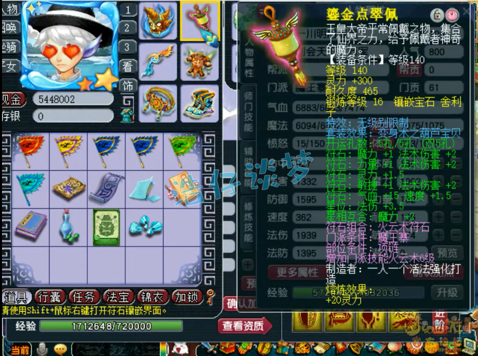 梦幻西游109三攻魔王寨装备展示图