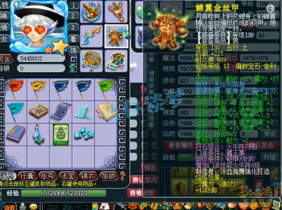 梦幻西游109三攻魔王寨装备展示图