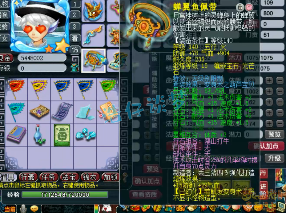 梦幻西游109三攻魔王寨装备展示图