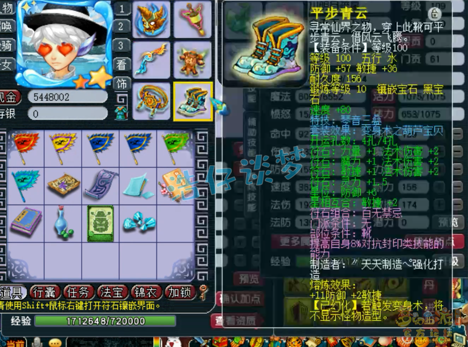 梦幻西游109三攻魔王寨装备展示图