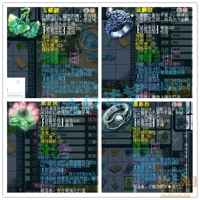 梦幻西游109三攻魔王寨装备展示图