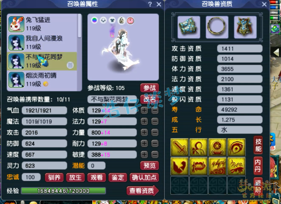 梦幻西游109三攻魔王寨装备展示图