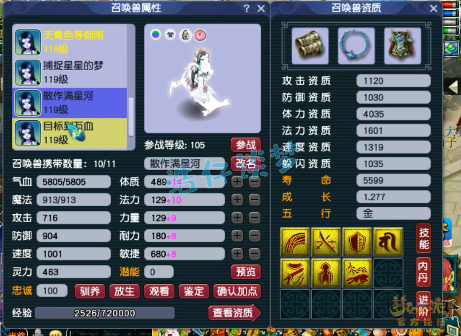 梦幻西游109三攻魔王寨装备展示图